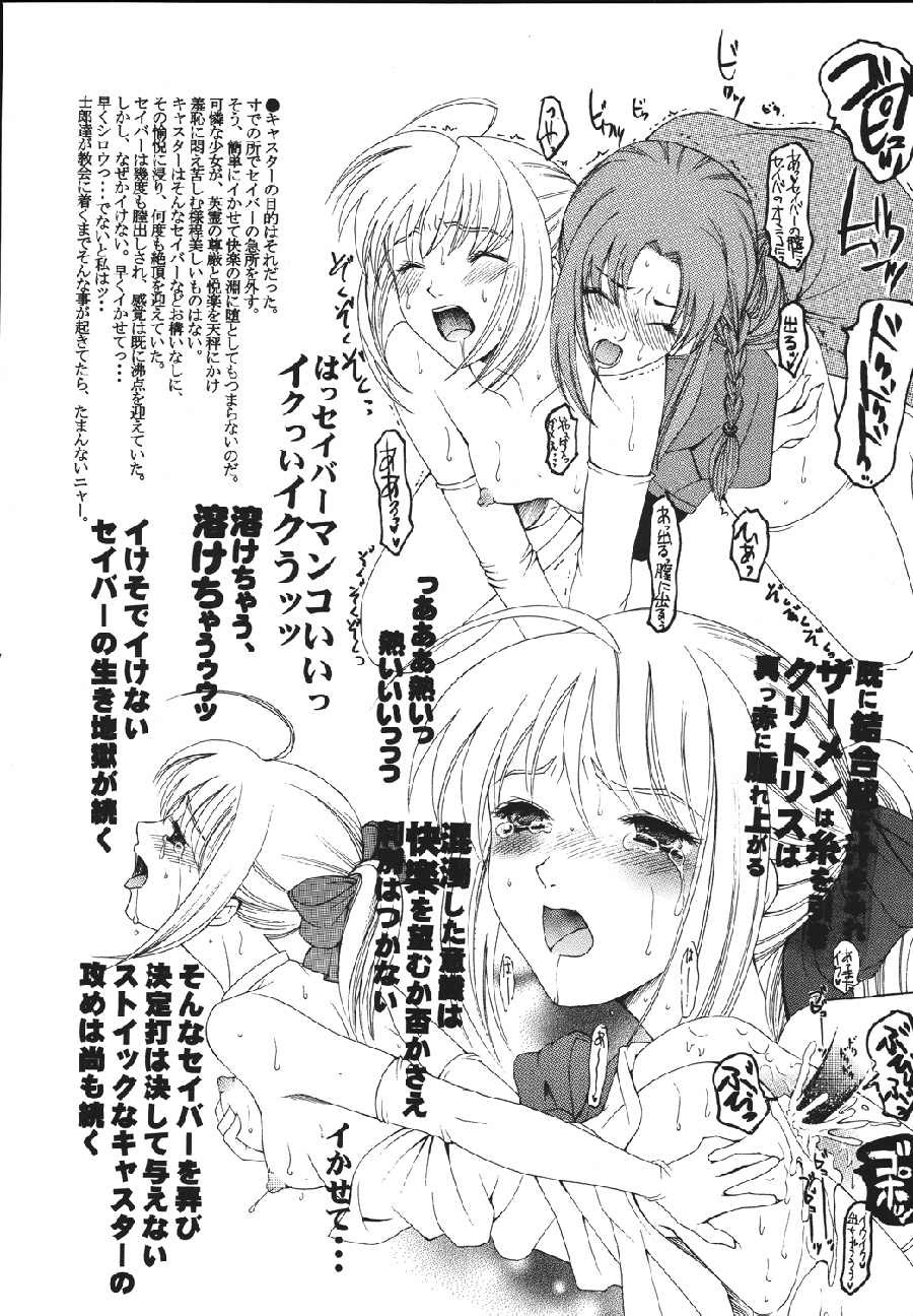 [URARA] fate rewind+ (fate) page 94 full