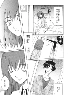[URARA] fate rewind+ (fate) - page 17