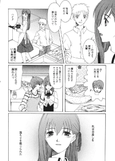 [URARA] fate rewind+ (fate) - page 18