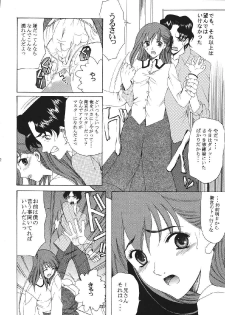 [URARA] fate rewind+ (fate) - page 20
