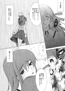 [URARA] fate rewind+ (fate) - page 26