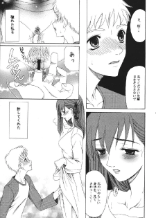 [URARA] fate rewind+ (fate) - page 27