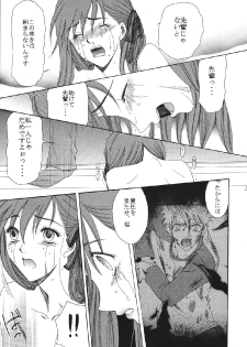 [URARA] fate rewind+ (fate) - page 39