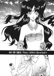 [URARA] fate rewind+ (fate) - page 3