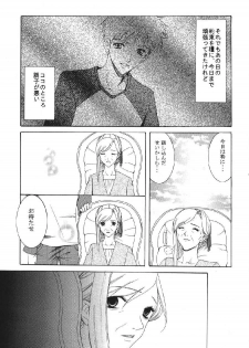 [URARA] fate rewind+ (fate) - page 45
