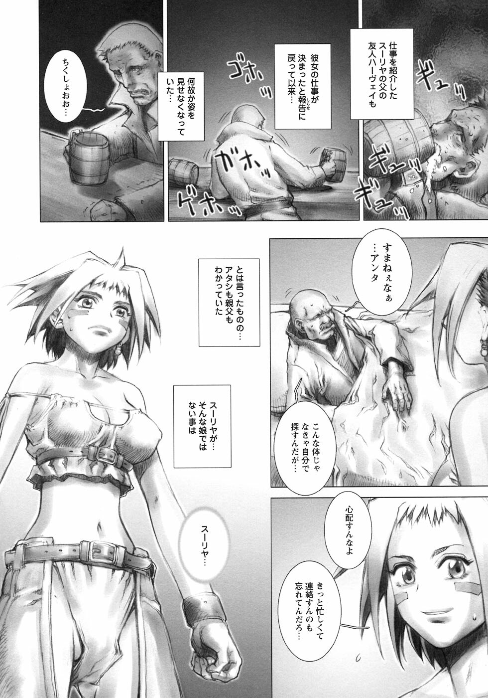 [Sengoku-kun] Ryoujoku Fukushuu Densetsu - Head Thief page 104 full