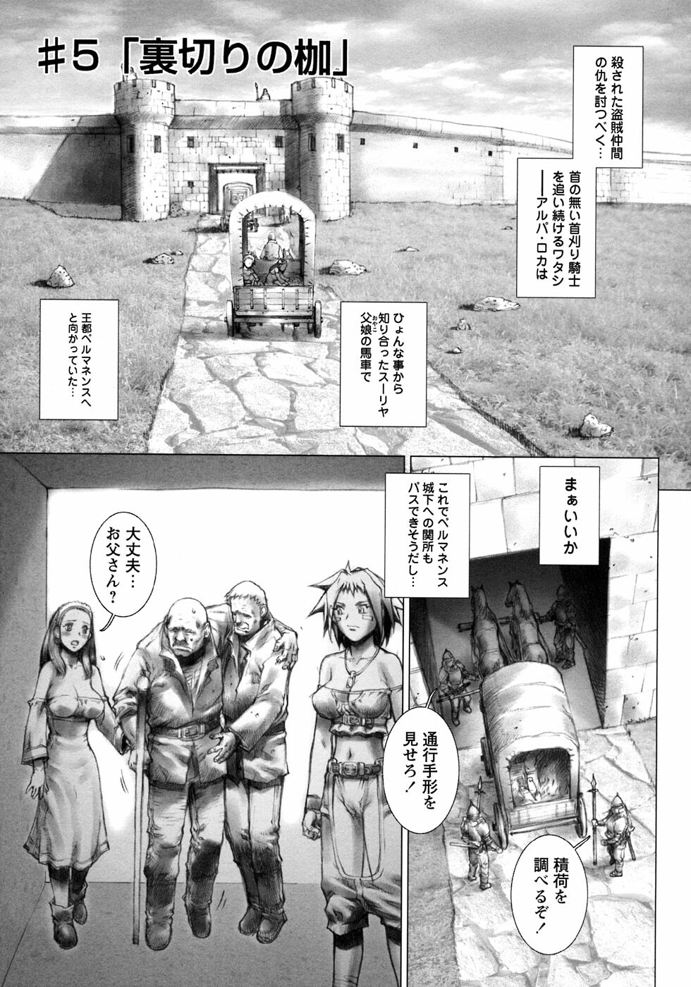 [Sengoku-kun] Ryoujoku Fukushuu Densetsu - Head Thief page 71 full