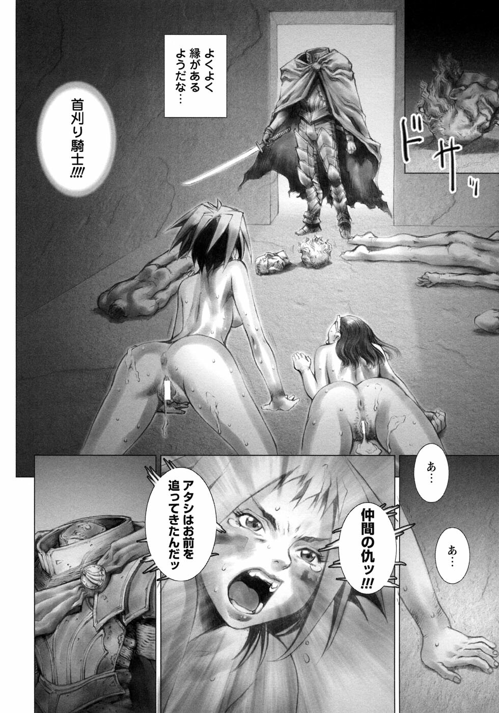 [Sengoku-kun] Ryoujoku Fukushuu Densetsu - Head Thief page 84 full