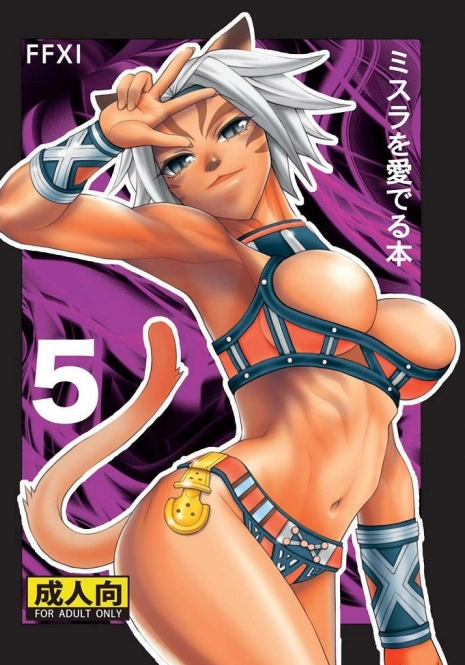 (C74) [Mederukai (Yoshino Koyuki)] Mithra o Mederu Hon 5 (Final Fantasy XI)