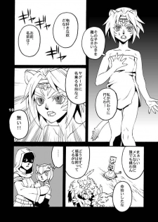 (C74) [Mederukai (Yoshino Koyuki)] Mithra o Mederu Hon 5 (Final Fantasy XI) - page 9