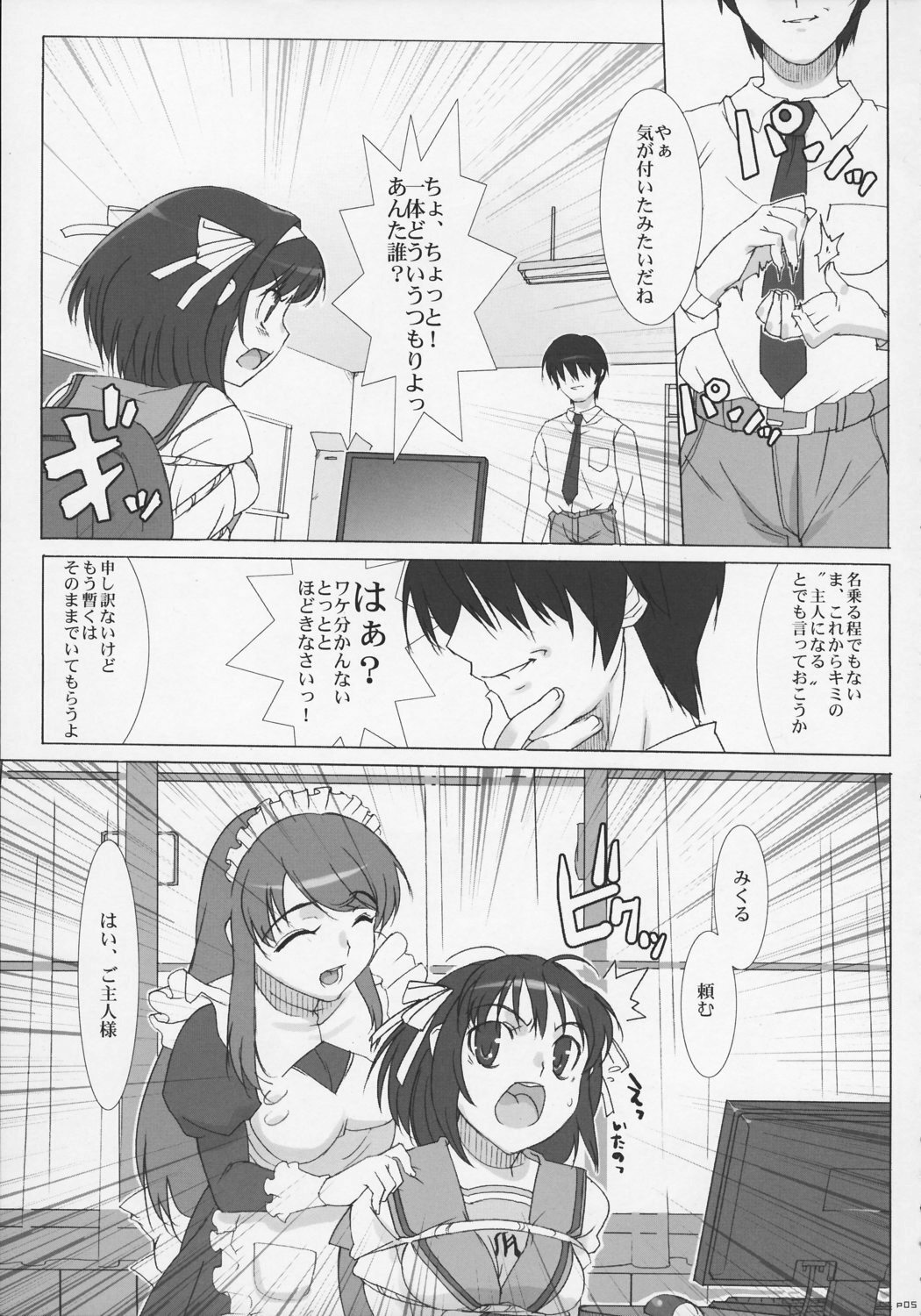 (C70) [Studio Wallaby (Takuji)] “Hinichijoukei.” (The Melancholy of Haruhi Suzumiya) page 4 full