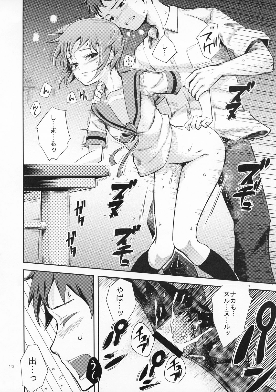 (C72) [Wechselhaft (Kima-gray)] Secret Eyes - She said ''So...'' (The Melancholy of Haruhi Suzumiya) page 11 full