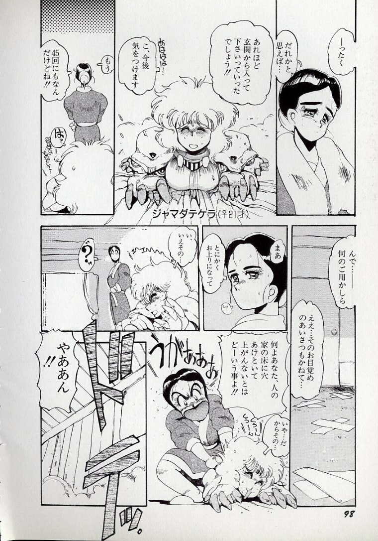 [N.O.Chachamaru] Dai○Tou no Shizen Omoshiro Iki Robo Zukan page 102 full