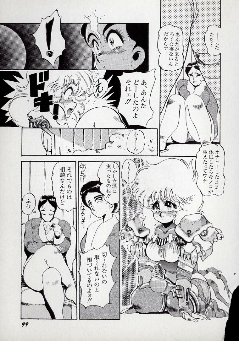 [N.O.Chachamaru] Dai○Tou no Shizen Omoshiro Iki Robo Zukan page 103 full
