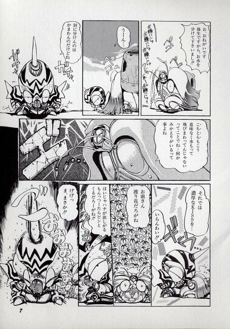 [N.O.Chachamaru] Dai○Tou no Shizen Omoshiro Iki Robo Zukan page 11 full
