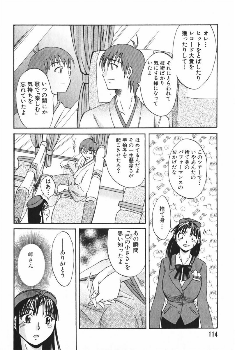 [Mikihime] Danchizuma Sachiko page 118 full