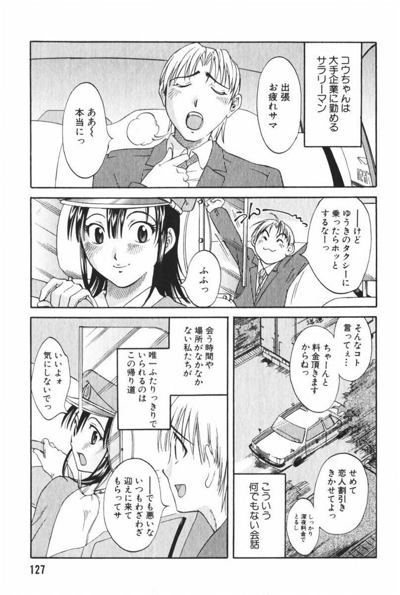 [Mikihime] Danchizuma Sachiko page 131 full