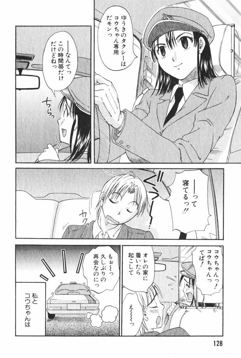 [Mikihime] Danchizuma Sachiko page 132 full