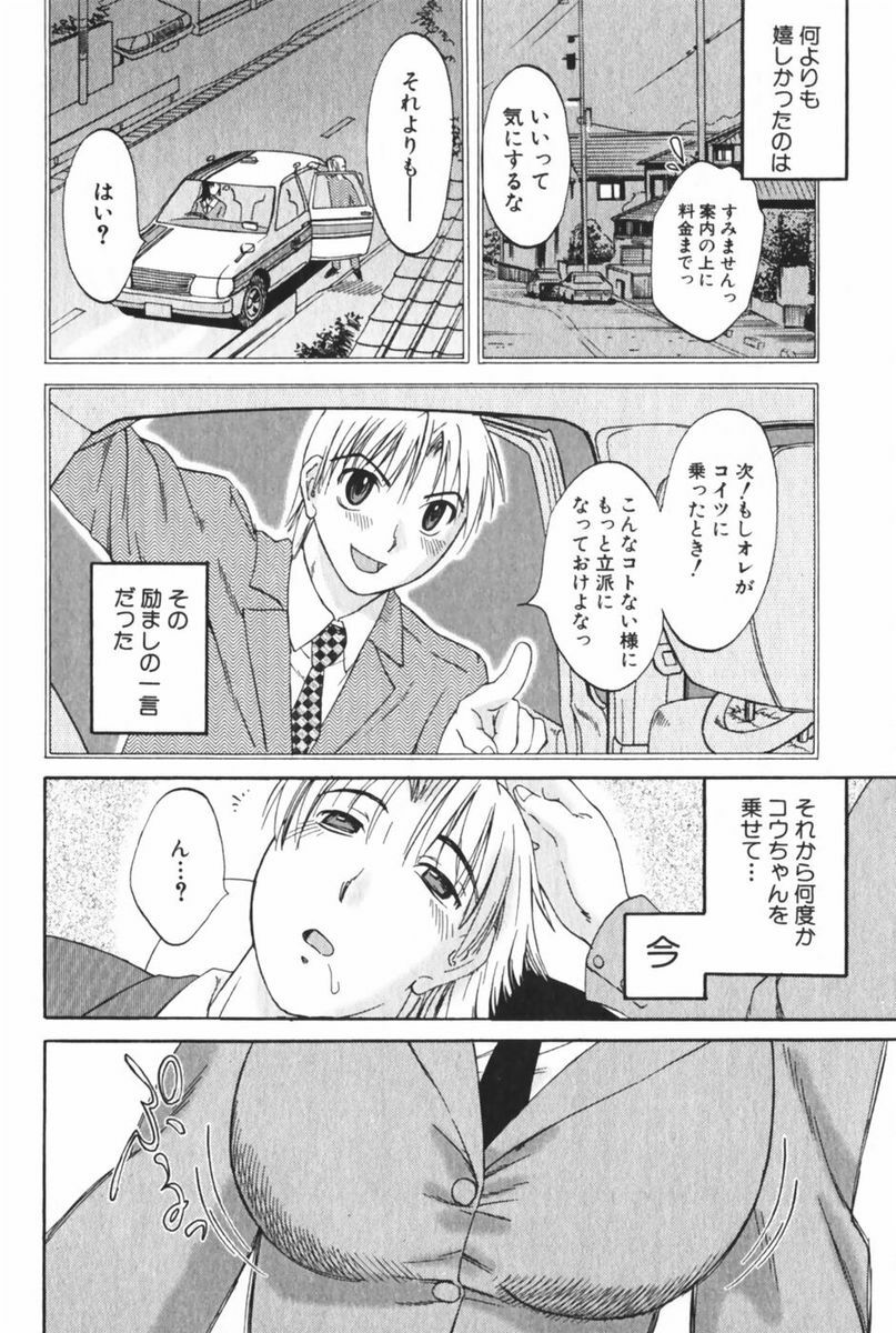 [Mikihime] Danchizuma Sachiko page 134 full