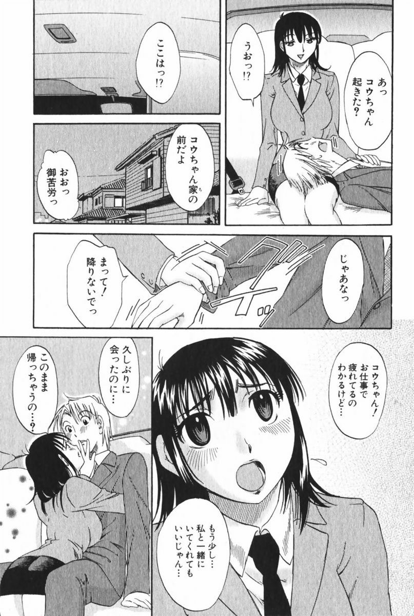 [Mikihime] Danchizuma Sachiko page 135 full