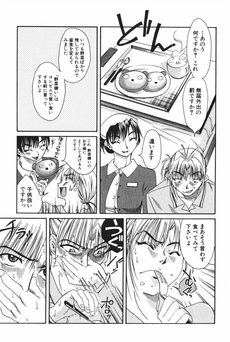 [Mikihime] Danchizuma Sachiko page 167 full
