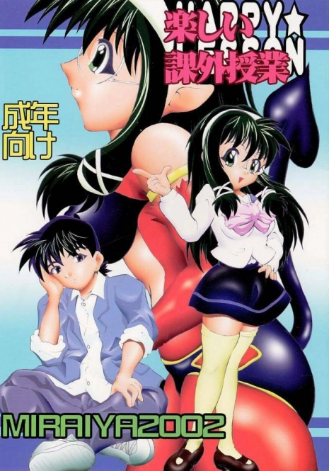 [Miraiya (Asari Shimeji)] Tanoshii Kagai Jugyou (Happy Lesson)