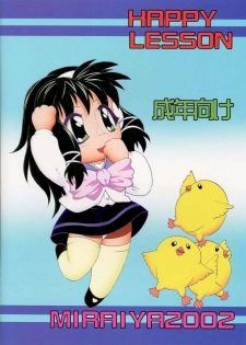 [Miraiya (Asari Shimeji)] Tanoshii Kagai Jugyou (Happy Lesson) - page 22