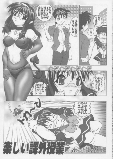 [Miraiya (Asari Shimeji)] Tanoshii Kagai Jugyou (Happy Lesson) - page 4