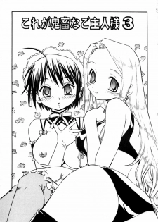 (C69) [Toraya (Itoyoko)] He Is My Brutal Master 3|Kore ga Kichiku na Goshujinsama 3 (Kore ga Watashi no Goshujin-sama) [English] [desudesu] - page 2