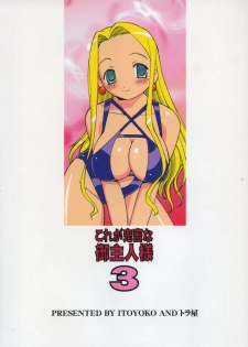 (C69) [Toraya (Itoyoko)] He Is My Brutal Master 3|Kore ga Kichiku na Goshujinsama 3 (Kore ga Watashi no Goshujin-sama) [English] [desudesu] - page 38