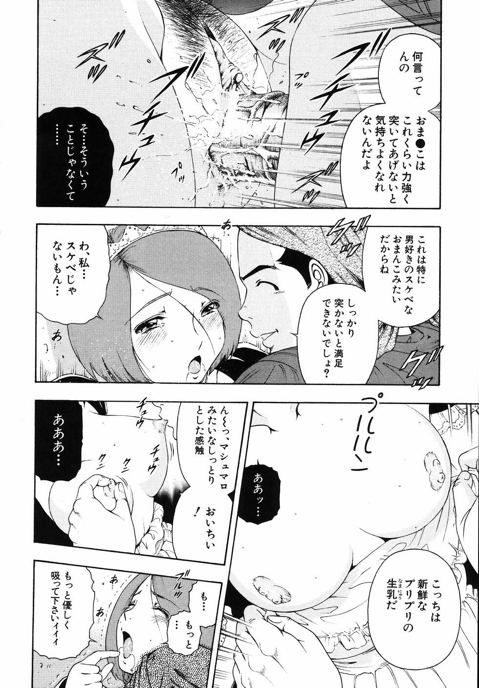 [Otonashi Kyousuke] Hame-Goro page 102 full