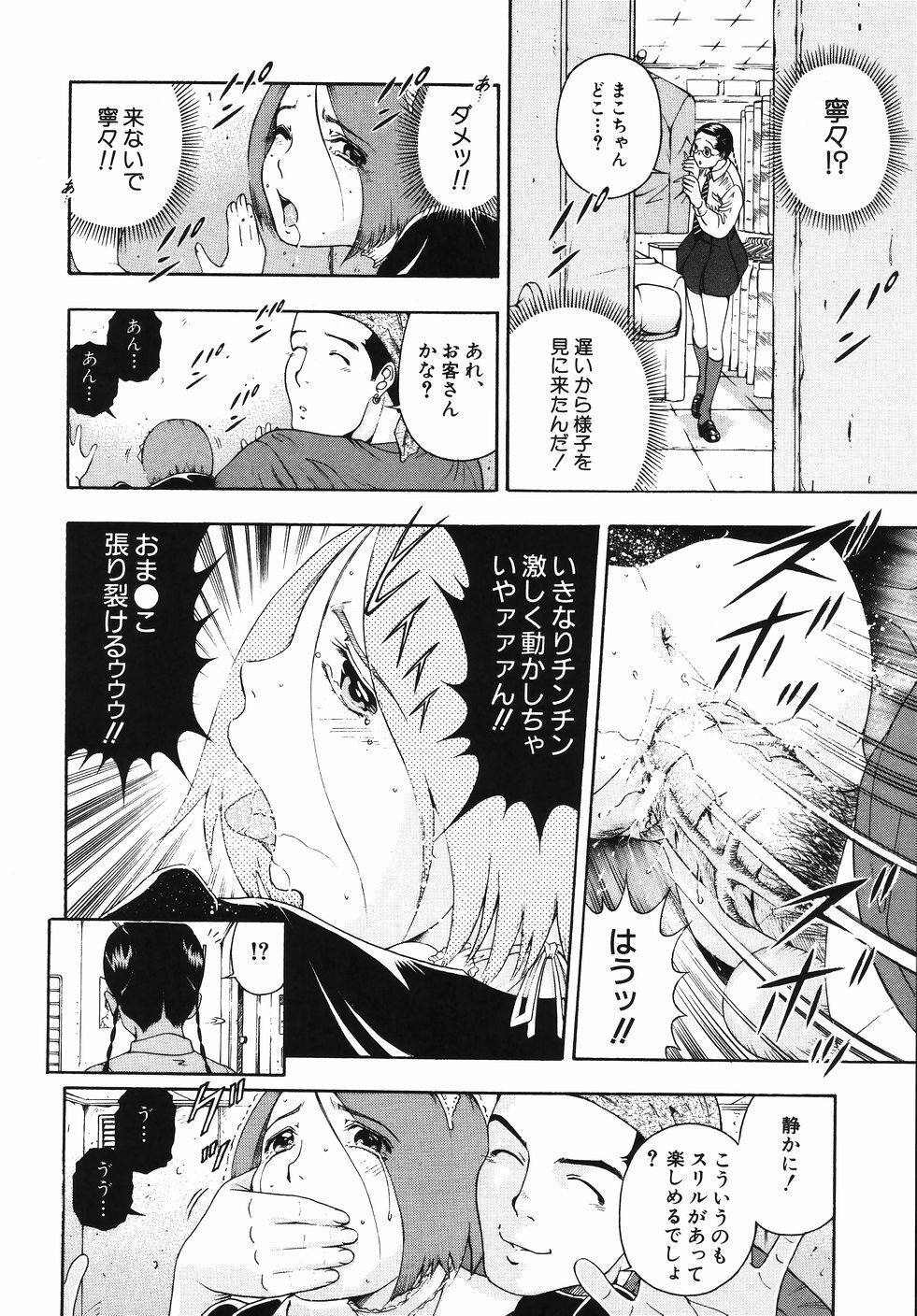 [Otonashi Kyousuke] Hame-Goro page 104 full