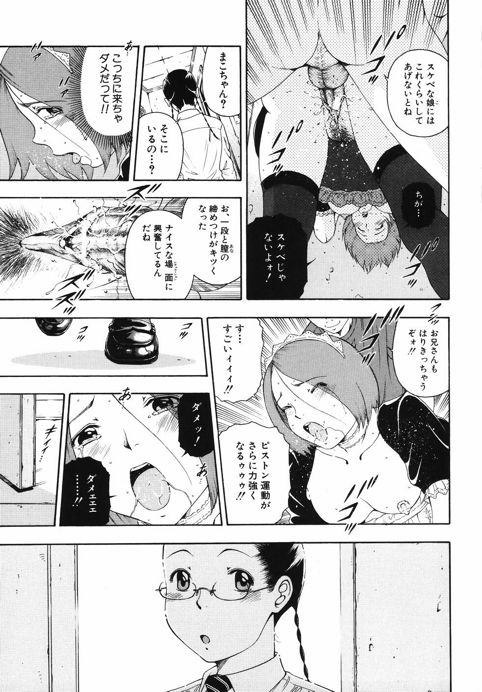 [Otonashi Kyousuke] Hame-Goro page 105 full