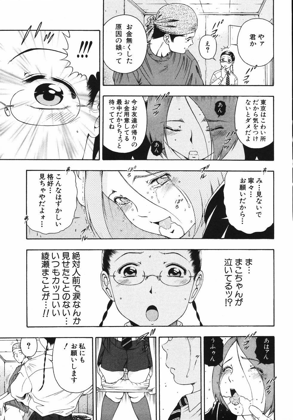 [Otonashi Kyousuke] Hame-Goro page 107 full