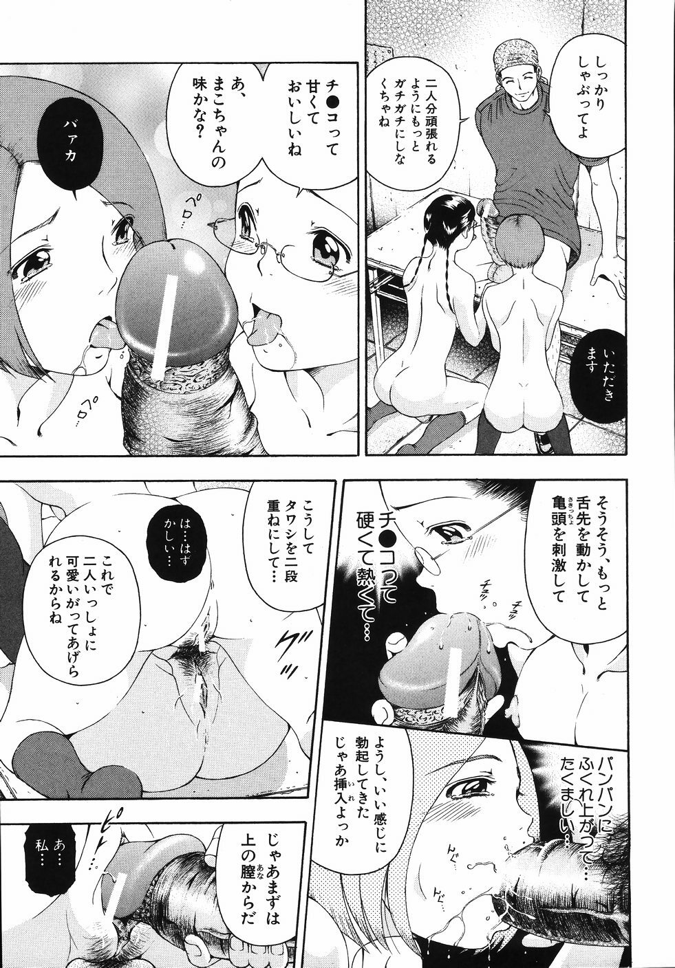 [Otonashi Kyousuke] Hame-Goro page 109 full