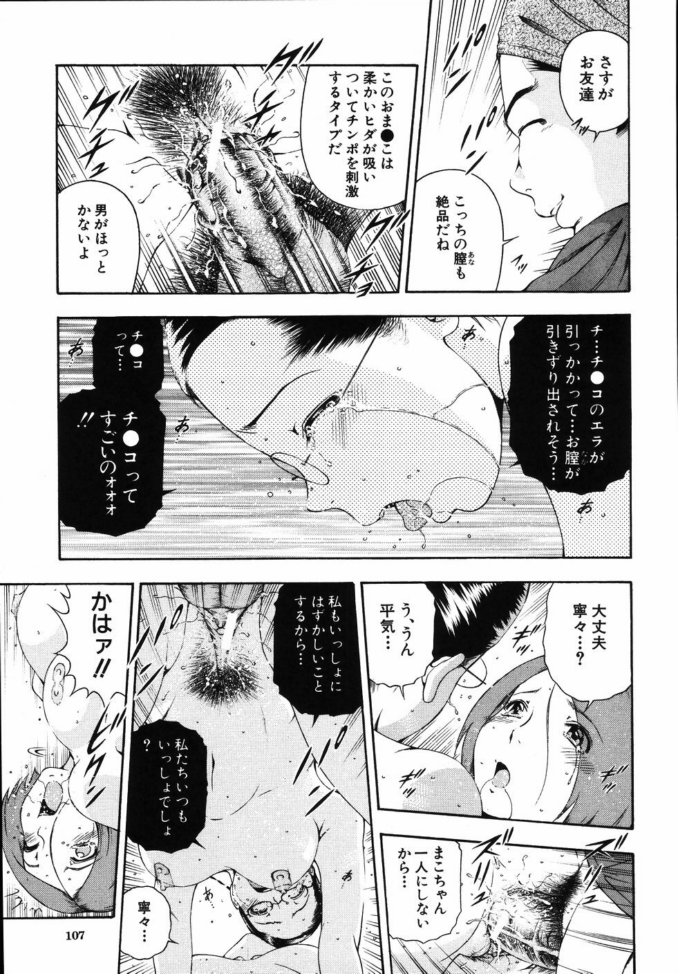 [Otonashi Kyousuke] Hame-Goro page 111 full