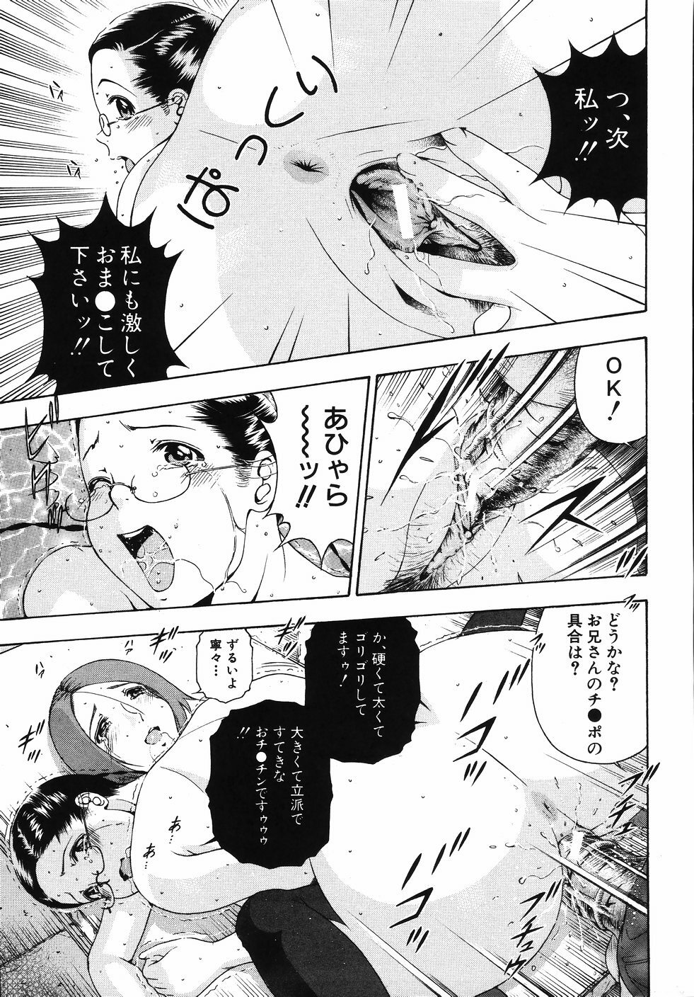 [Otonashi Kyousuke] Hame-Goro page 113 full