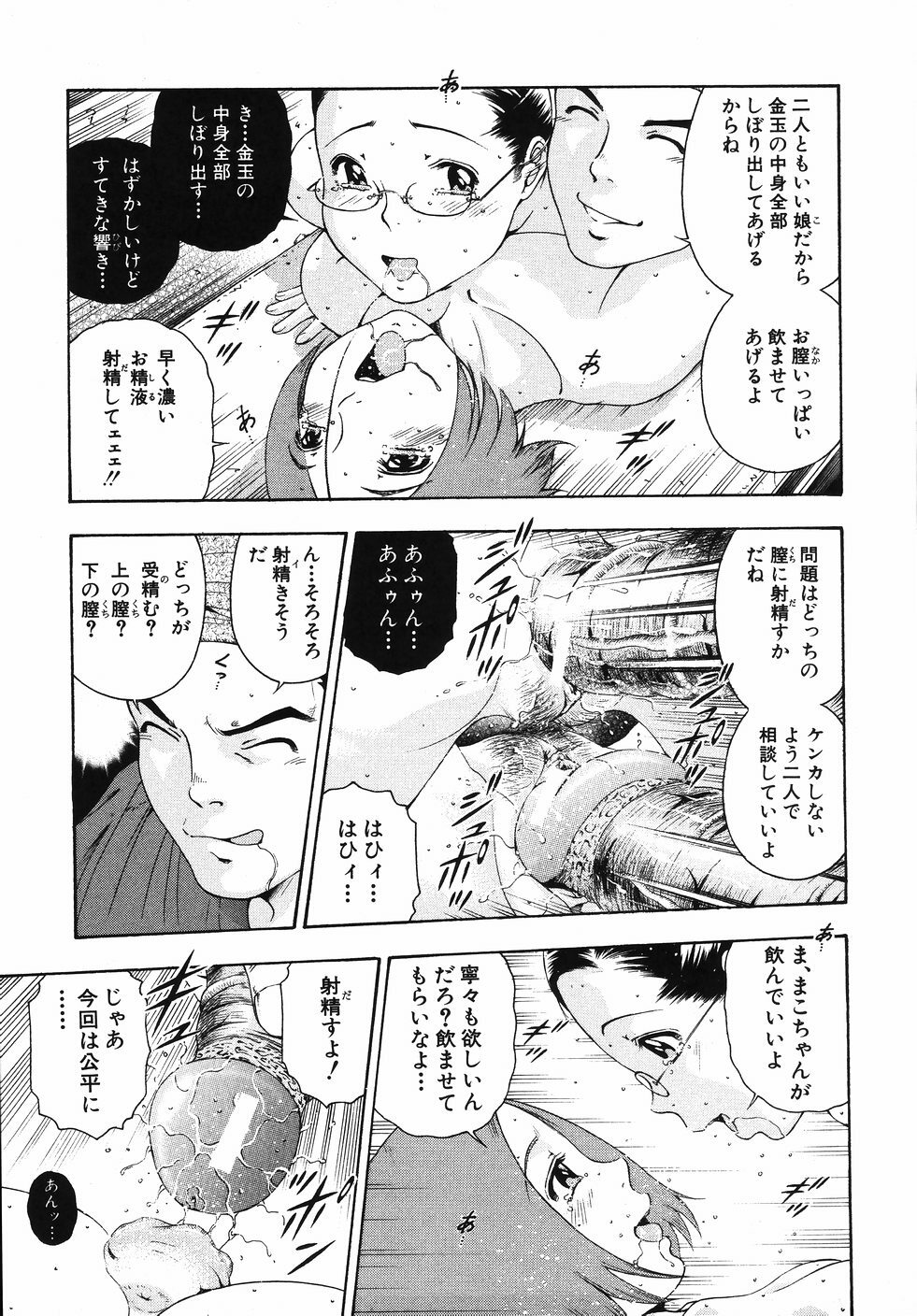 [Otonashi Kyousuke] Hame-Goro page 115 full