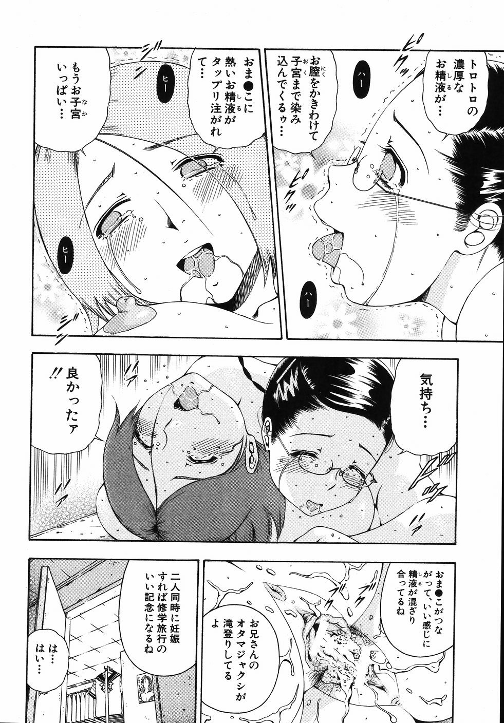 [Otonashi Kyousuke] Hame-Goro page 118 full