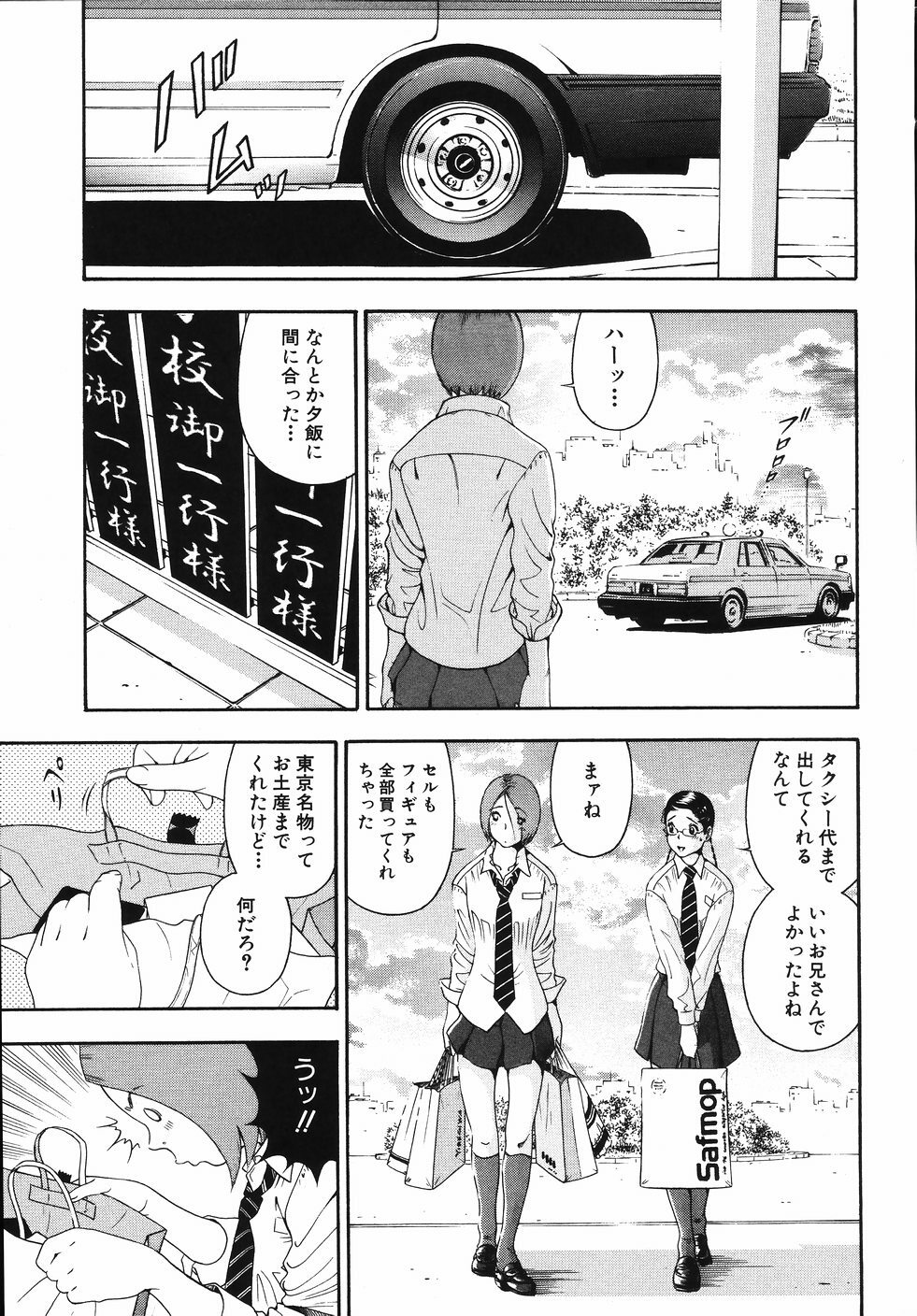 [Otonashi Kyousuke] Hame-Goro page 119 full