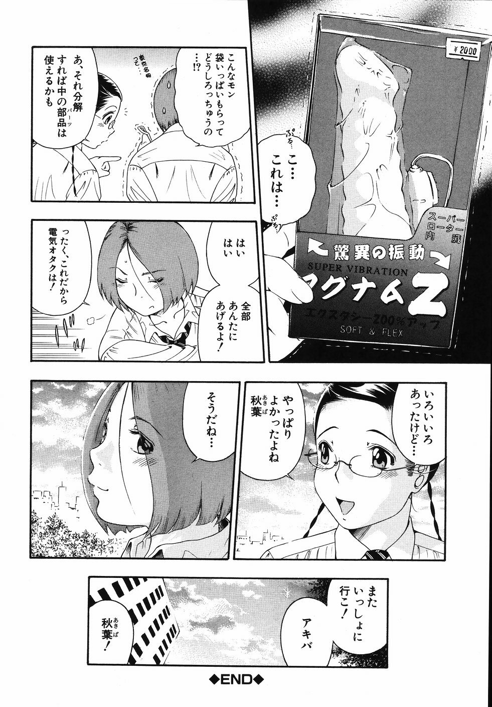 [Otonashi Kyousuke] Hame-Goro page 120 full