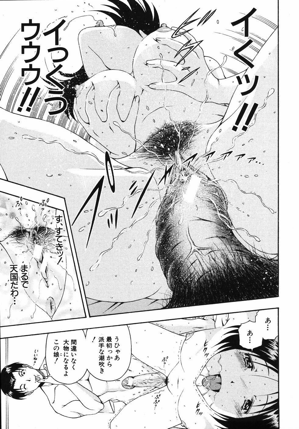 [Otonashi Kyousuke] Hame-Goro page 143 full