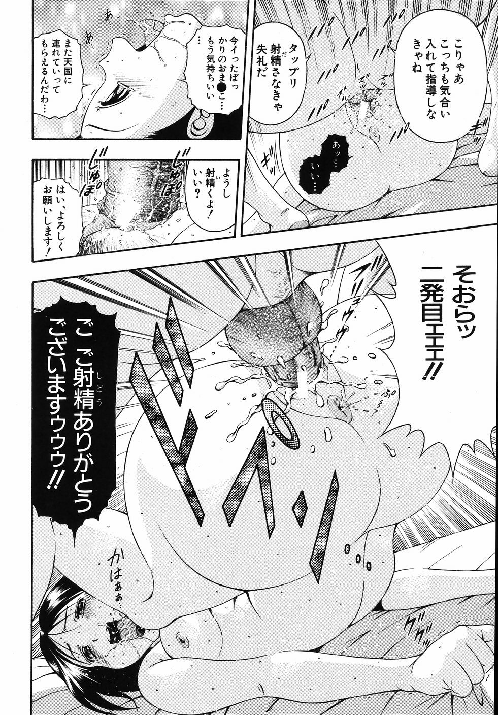 [Otonashi Kyousuke] Hame-Goro page 144 full