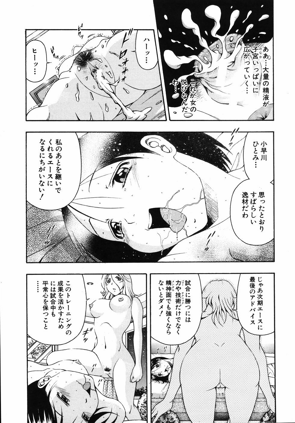 [Otonashi Kyousuke] Hame-Goro page 145 full