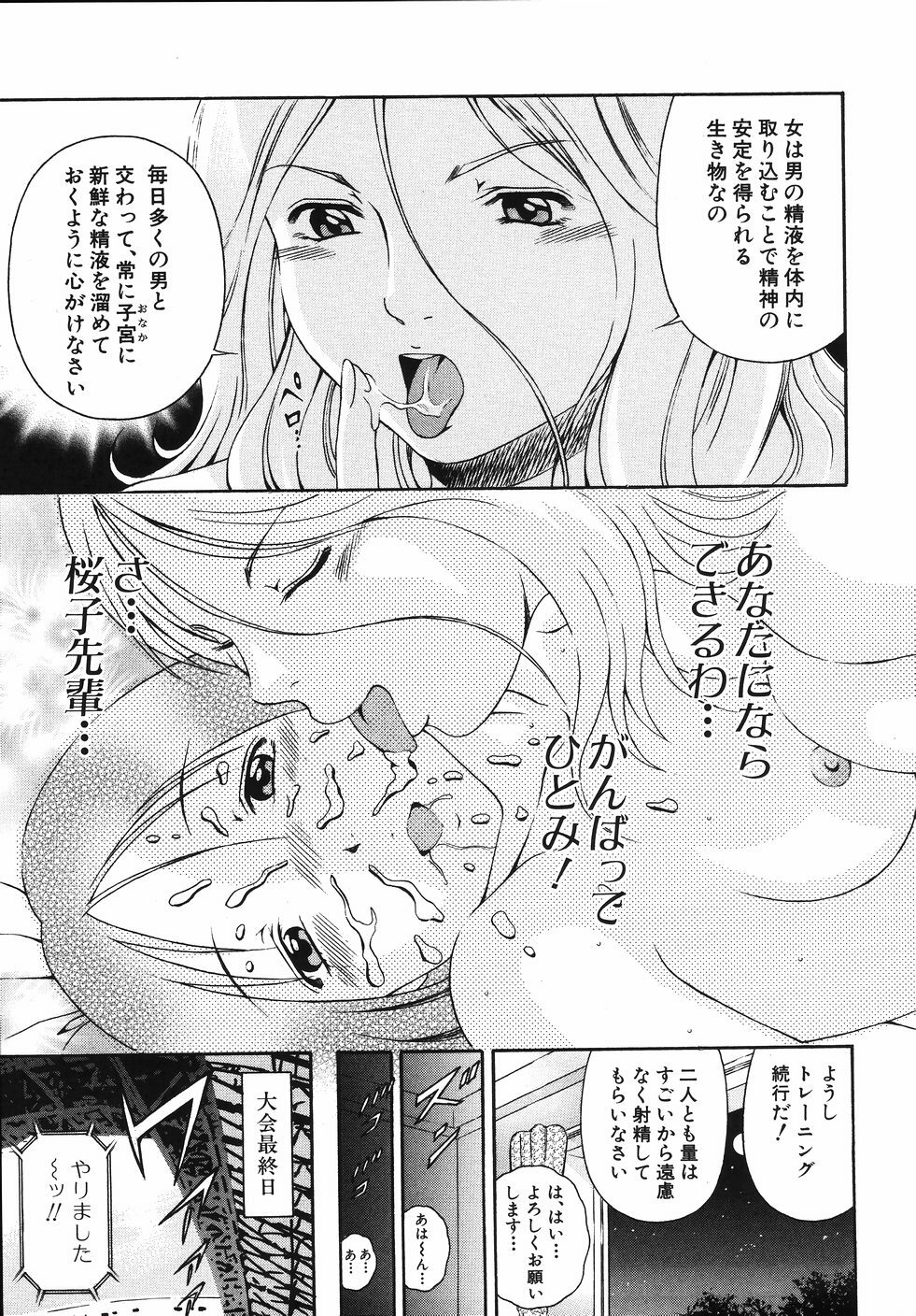 [Otonashi Kyousuke] Hame-Goro page 147 full