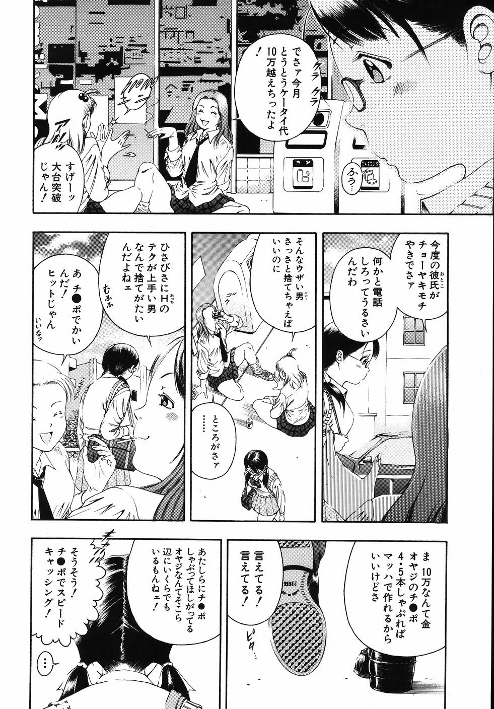 [Otonashi Kyousuke] Hame-Goro page 152 full