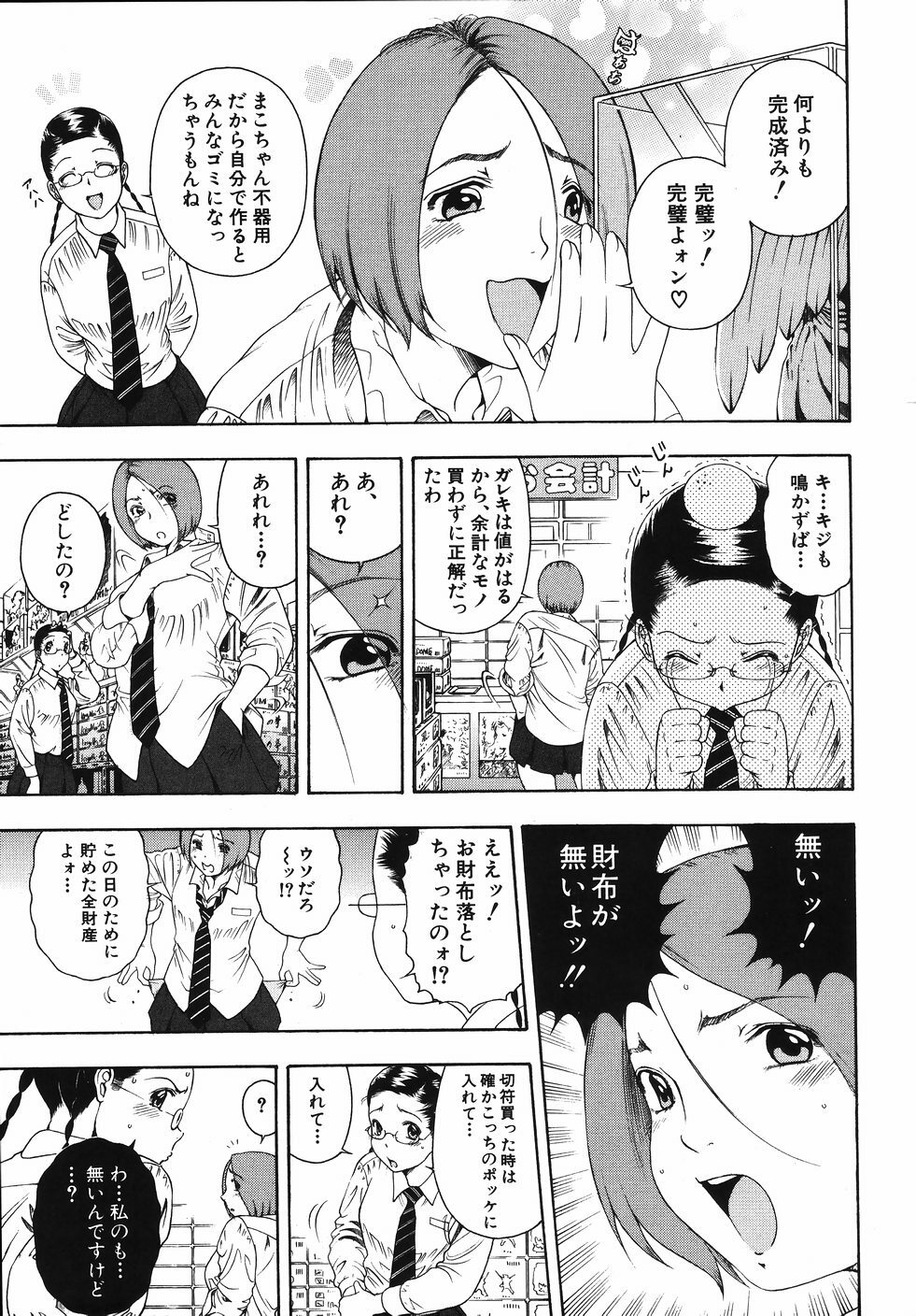 [Otonashi Kyousuke] Hame-Goro page 89 full