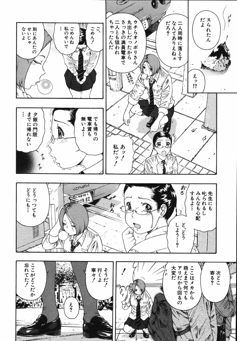 [Otonashi Kyousuke] Hame-Goro page 90 full
