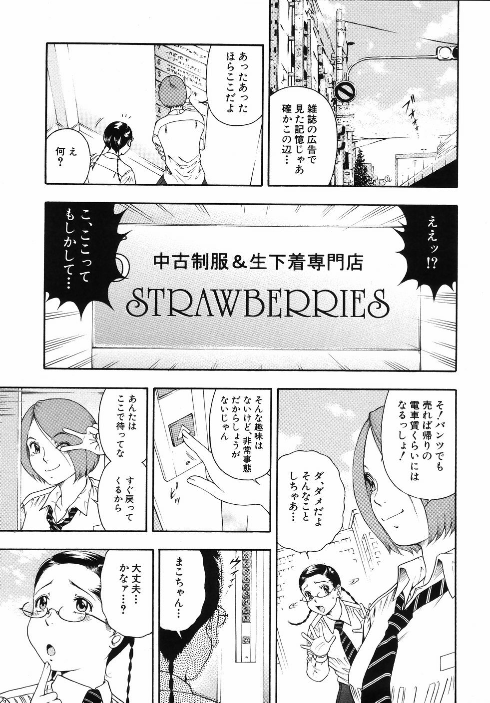 [Otonashi Kyousuke] Hame-Goro page 91 full