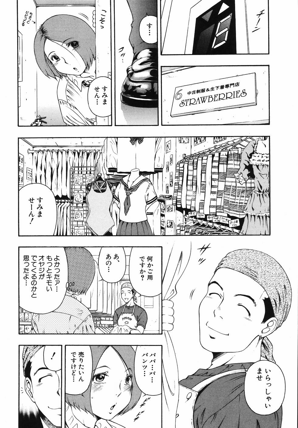 [Otonashi Kyousuke] Hame-Goro page 92 full